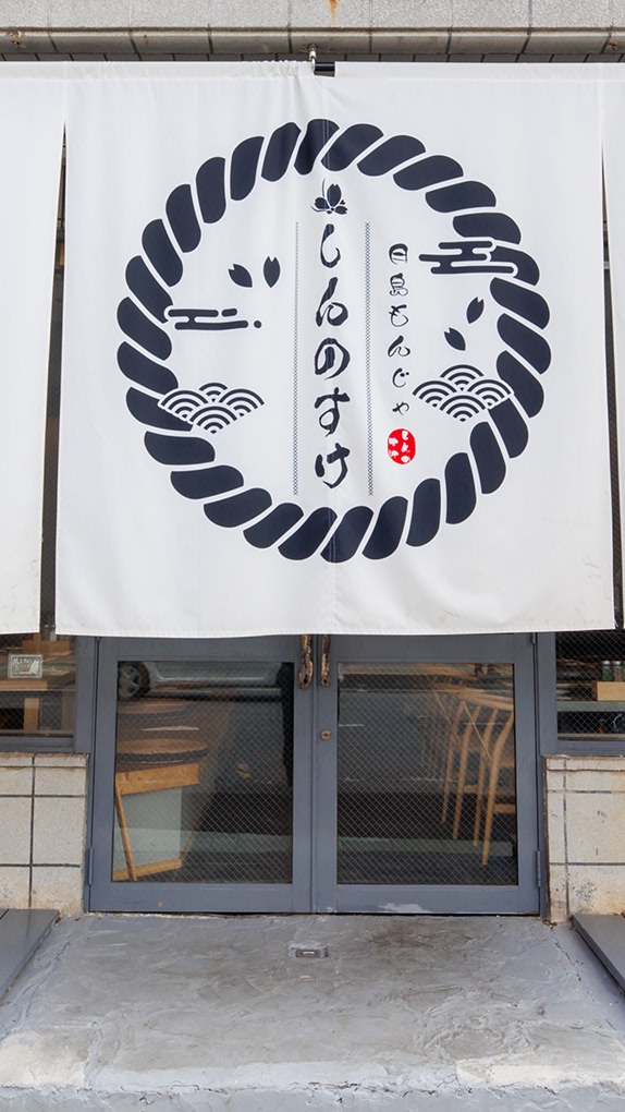 鉄板で焼き上げるもんじゃ