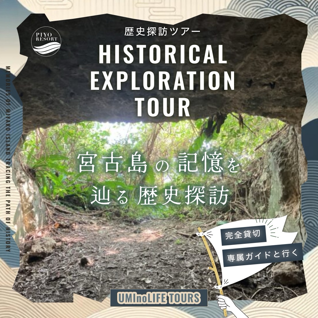宮古島プライベートツアー「Historical Exploration Tour」のイメージ画像