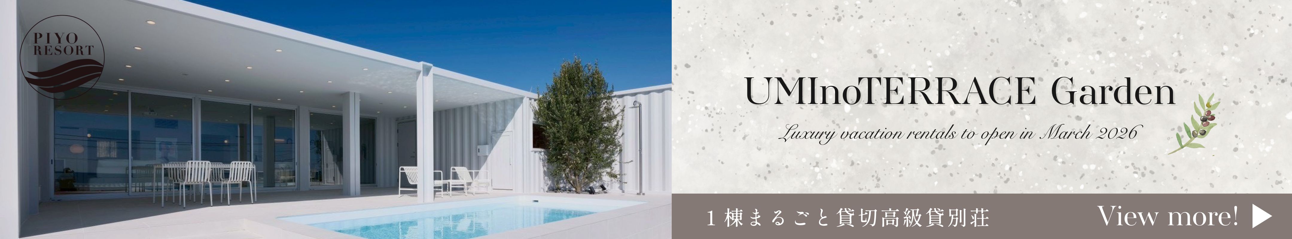 UMInoTERRACE Garden 施設詳細案内