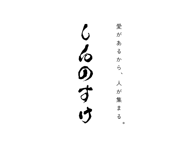 宮古島で本格もんじゃ 月島もんじゃ しんのすけ