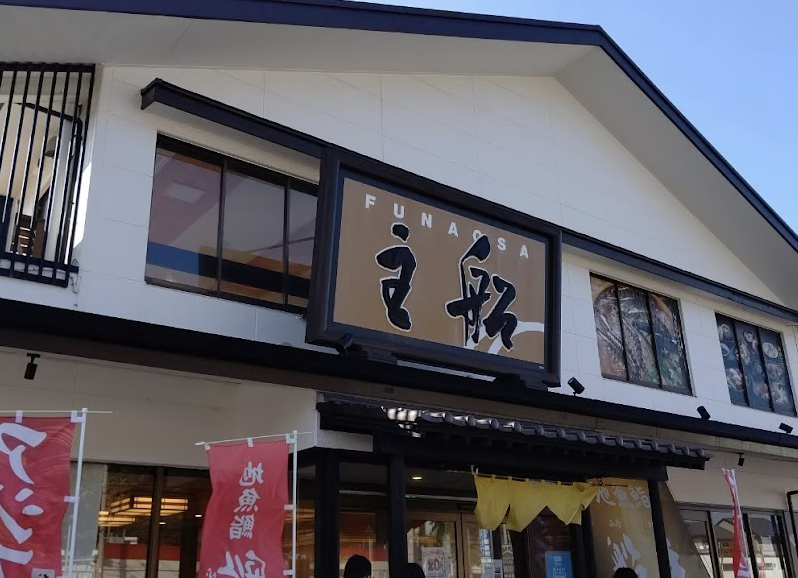 地魚鮨 船主総本店の紹介画像