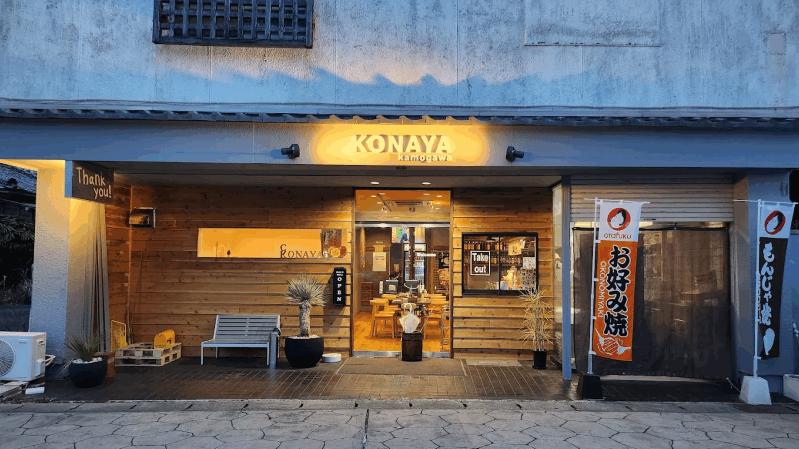 KONAYA kamogawaの紹介画像