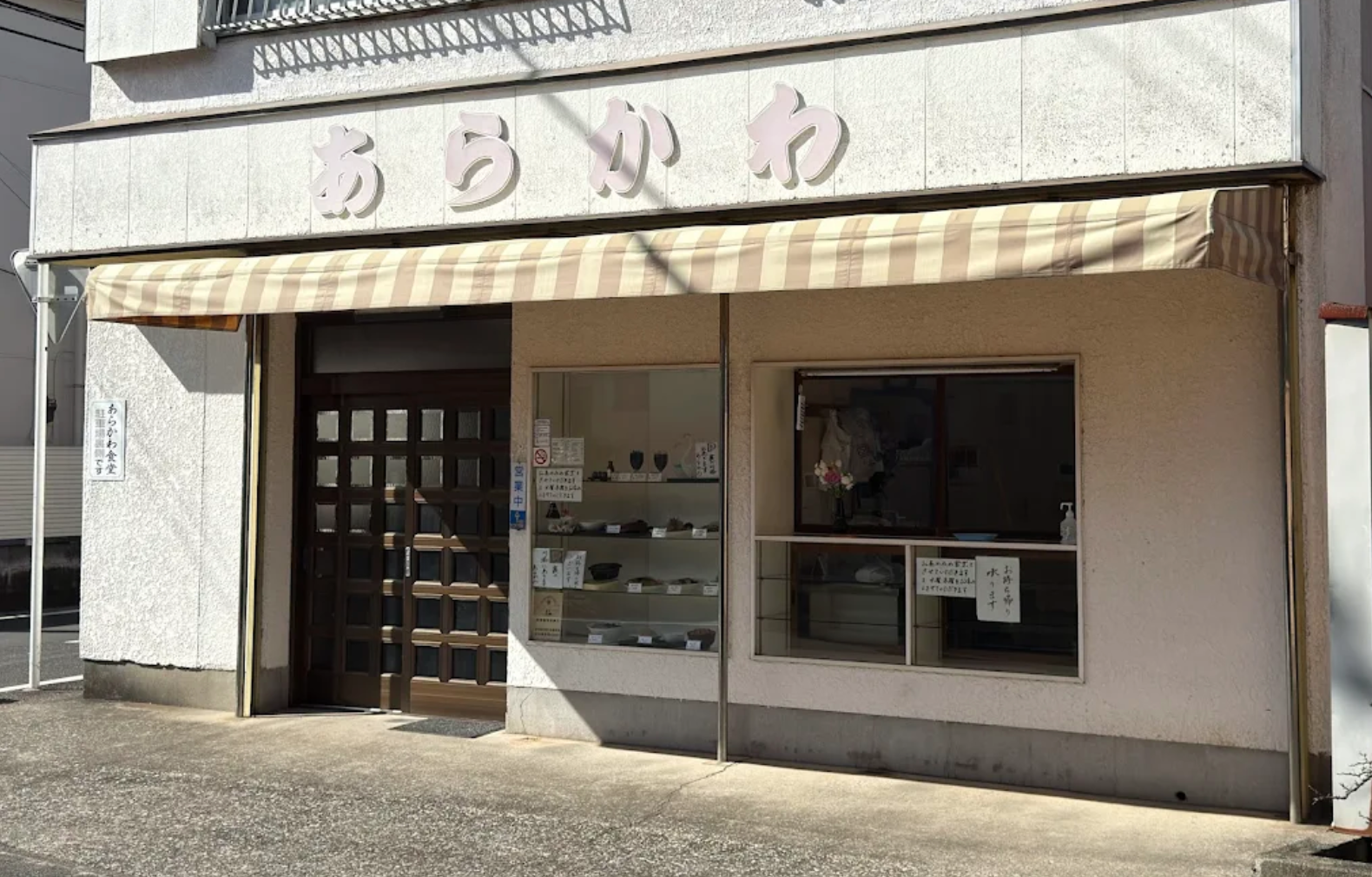 あらかわ食堂の紹介画像