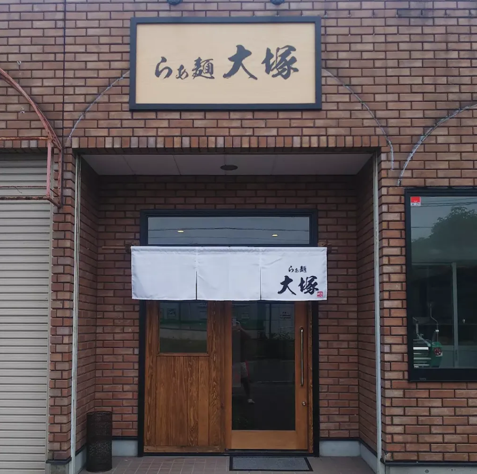 らぁ麺大塚の紹介画像