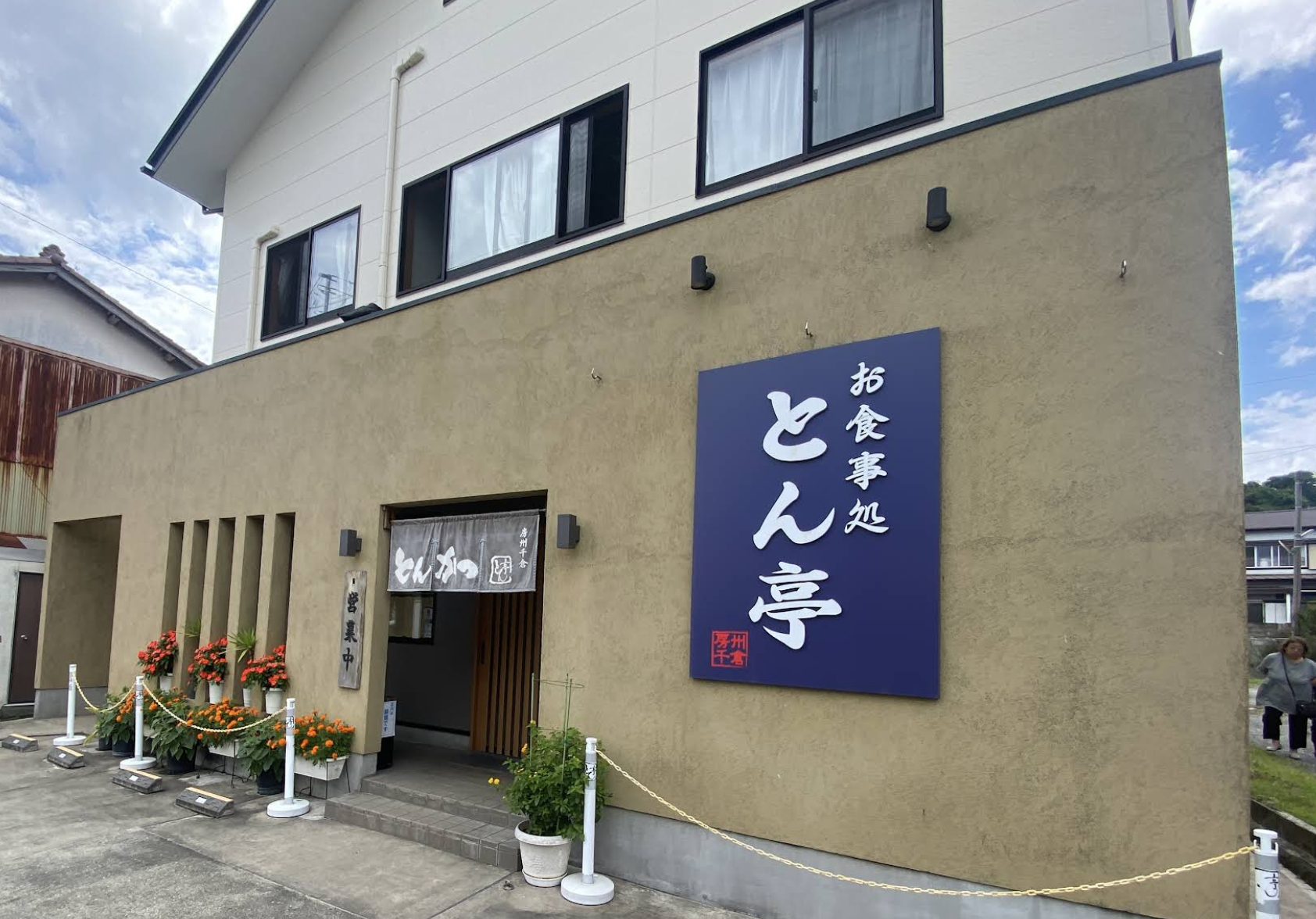 とん亭いとうの紹介画像