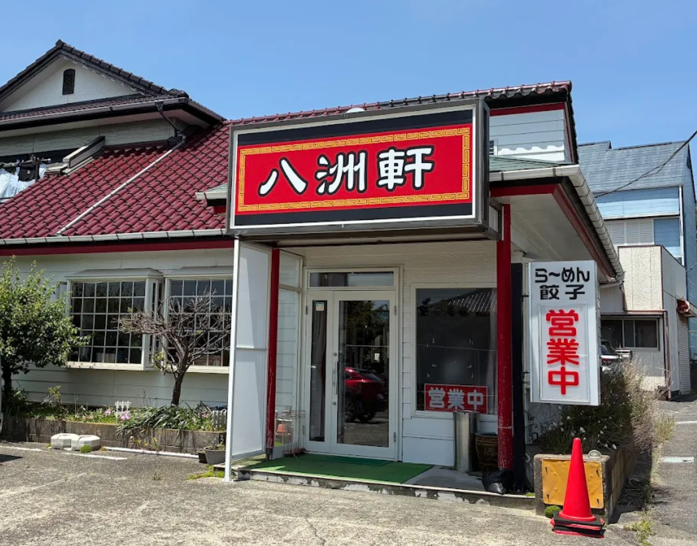 八洲軒の紹介画像