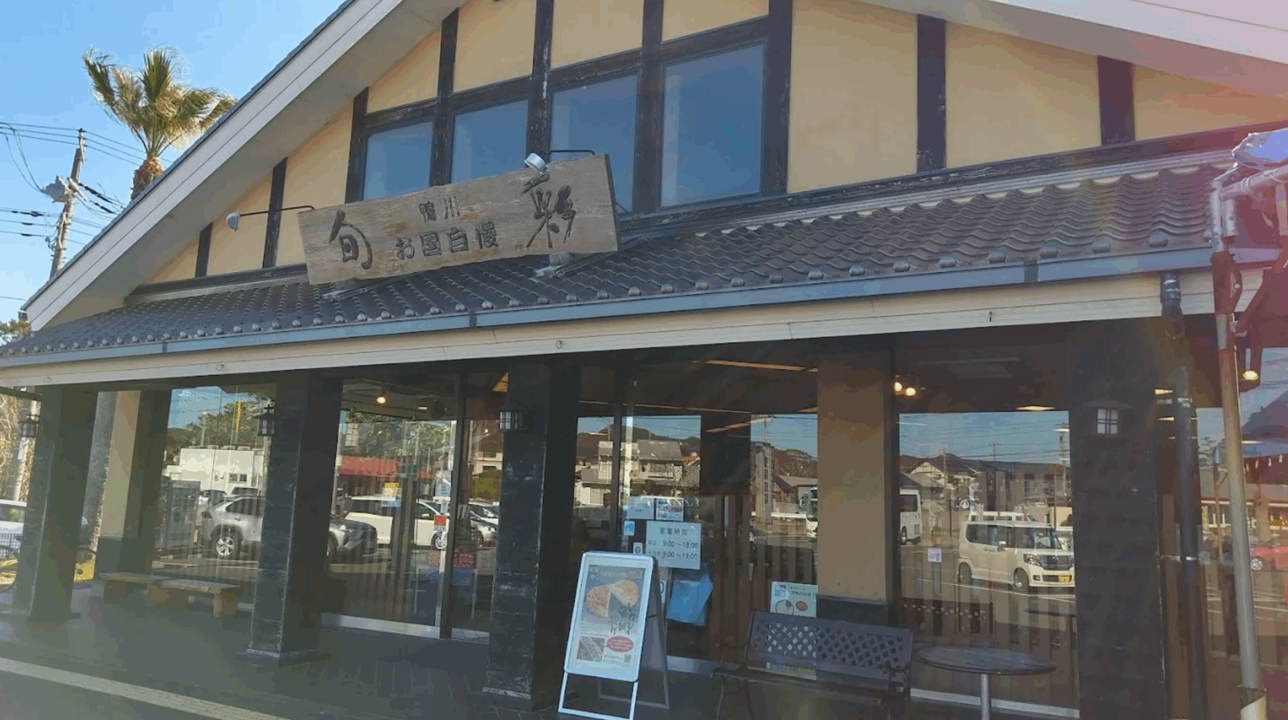 潮騒市場の紹介画像