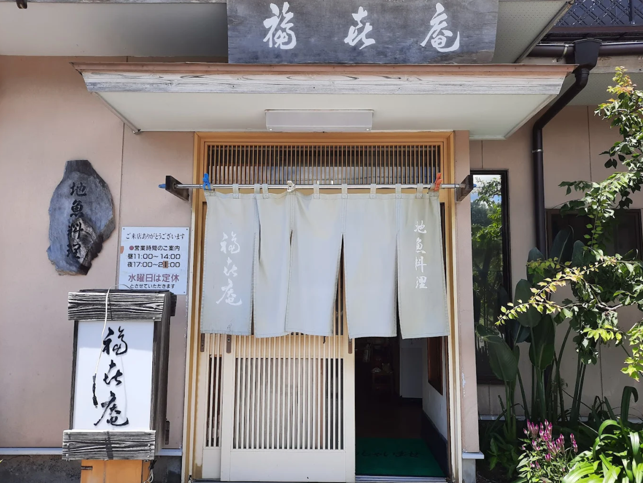 福喜庵の紹介画像