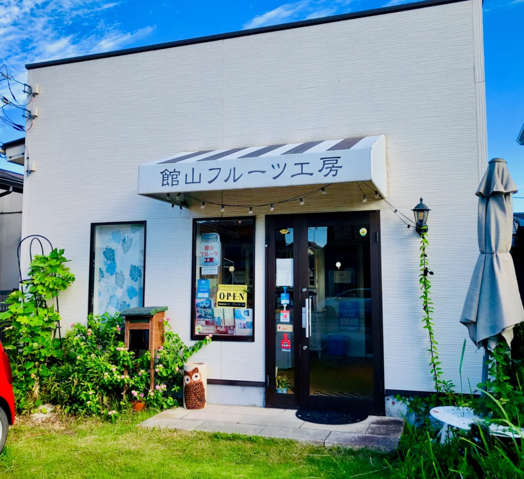 館山フルーツ工房の紹介画像