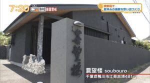 千葉テレビ「ちば朝ライブ・モーニングこんぱす」 メディア掲載実績画像